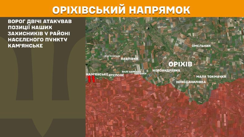 Ayer se produjeron enfrentamientos en la zona de Kamyanske, en dirección a Orikhiv, informa el Estado Mayor General de las Fuerzas Armadas de Ucrania.