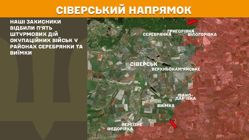 Des affrontements ont eu lieu hier près de Serebryanka et Vyyimka dans la direction de Sieversk, rapporte l'état-major général des forces armées ukrainiennes.