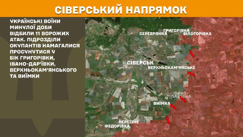 Hier, dans la direction de Sieversk, des affrontements se sont produits près de Hryhorivka, Ivano-Daryivka, Verkhnokamianske et Vyyimka, rapporte l'état-major général des forces armées d'Ukraine.