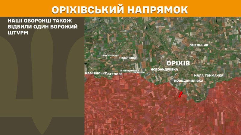 На Оріхівському напрямку вчора тривали бої поблизу Новоданилівки, – повідомляє Генеральний штаб Збройних Сил України