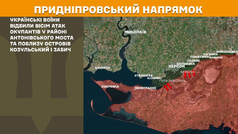 На Херсонському напрямку вчора тривали бої біля Антонівського мосту та поблизу островів Козульський і Забич, – повідомляє Генеральний штаб Збройних сил України