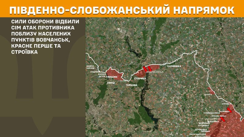 На Південно-Слобожанському (Харківському) напрямку вчора відбулися бойові дії поблизу Вовчанська, Красного Першого та Строївки, - повідомляє Генштаб ЗСУ
