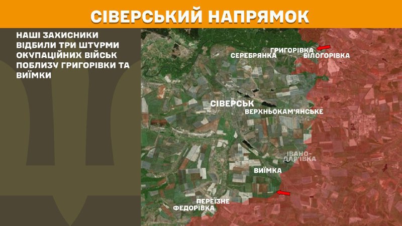 На Сіверському напрямку вчора тривали бої поблизу Григорівки та Виймки, – повідомляє Генеральний штаб Збройних Сил України
