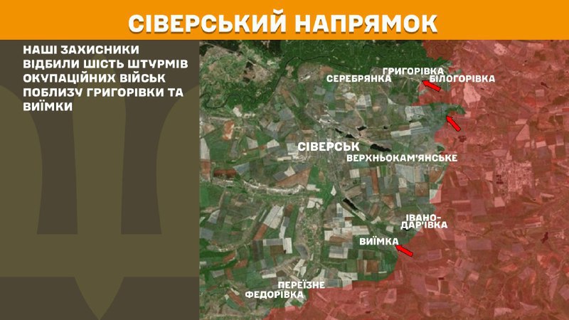На Сіверському напрямку вчора тривали бої поблизу Григорівки та Виймки, – повідомляє Генеральний штаб Збройних Сил України
