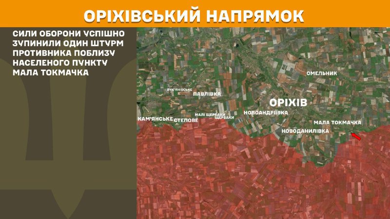 На Оріхівському напрямку вчора тривали бої поблизу Малої Токмачки, – повідомляє Генеральний штаб Збройних Сил України