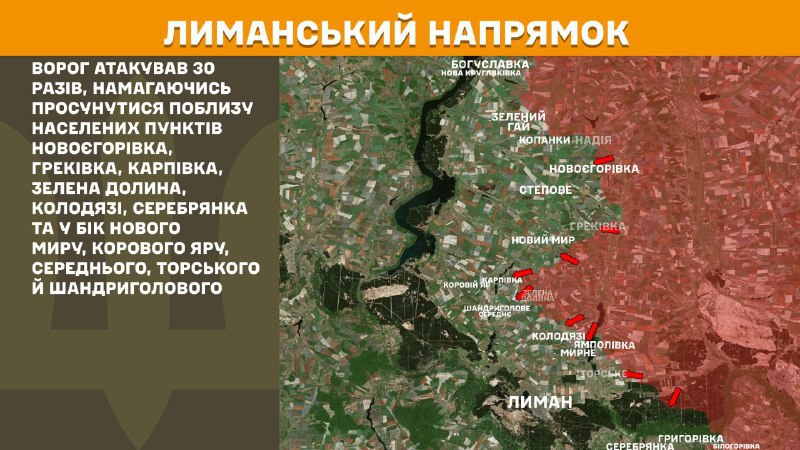 На лиманському напрямку вчора бойові дії тривали поблизу Новоєгорівки, Греківки, Карпівки, Зеленої Долини, Колодязі, Серебрянки та в напрямку Нового Миру, Корового Яру, Середнього, Торського та Шандриголового, - повідомляє Генштаб ЗСУ.
