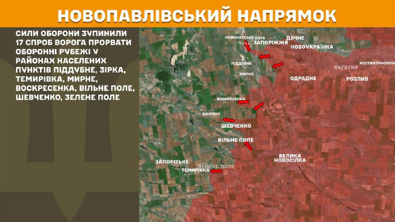 На Новопавлівському напрямку вчора бойові дії тривали поблизу Піддубного, Зірки, Темирівки, Мирного, Воскресенки, Вільного Поля, Шевченка, Зеленого Поля, - повідомляє Генштаб ЗСУ.
