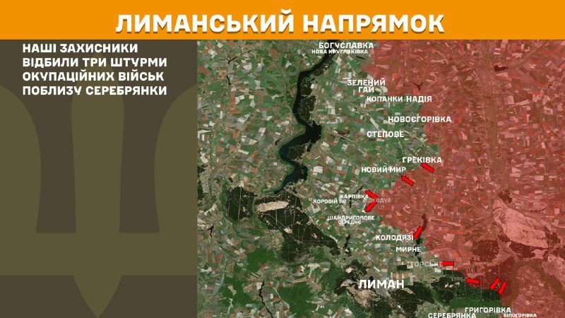 Hier, dans la direction de Lyman, des affrontements ont eu lieu près de Novy Myr, Torske, Serebryanka, Ridkodub, Hrekivka, Shandryholove, Karpivka, Kolodyazi, Bilohorivka, Hryhorivka, - rapporte l'état-major général des forces armées ukrainiennes.