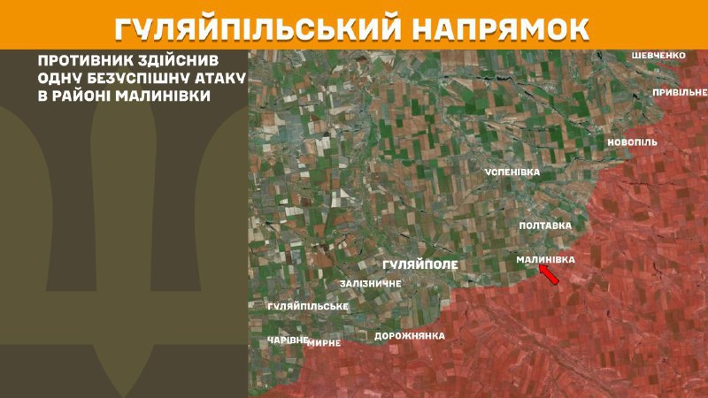 Des affrontements ont eu lieu hier près de Malynivka, dans la direction de Huliaipole, rapporte l'état-major général des forces armées ukrainiennes.
