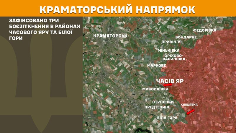 Des affrontements ont eu lieu hier près de Chasiv Yar et de Bila Hora dans la direction de Kramatorsk, rapporte l'état-major général des forces armées ukrainiennes.