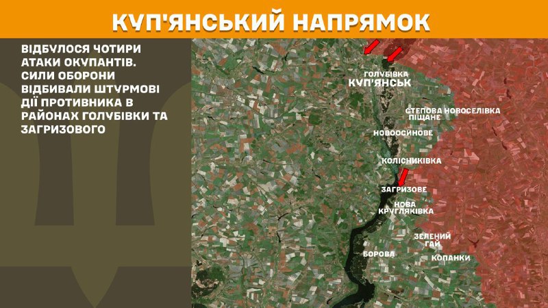 Des affrontements ont eu lieu hier près de Holubivka et Zahryzove dans la direction de Kupyansk, rapporte l'état-major général des forces armées ukrainiennes.