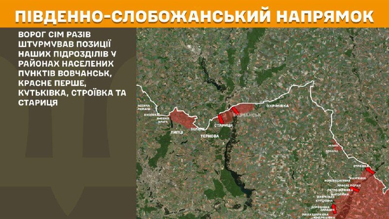 En la dirección Slobozhansky del Sur (Járkov) ayer se produjeron enfrentamientos cerca de Vovchansk, Krasne Pershe, Kutkivka, Stroyivka y Starytsya.