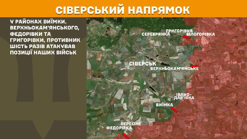 Ayer hubo enfrentamientos en la dirección de Sieversk cerca de Vyyimka, Verkhnokamyanske, Fedorivka y Gryhorivka, informa el Estado Mayor de las Fuerzas Armadas de Ucrania.