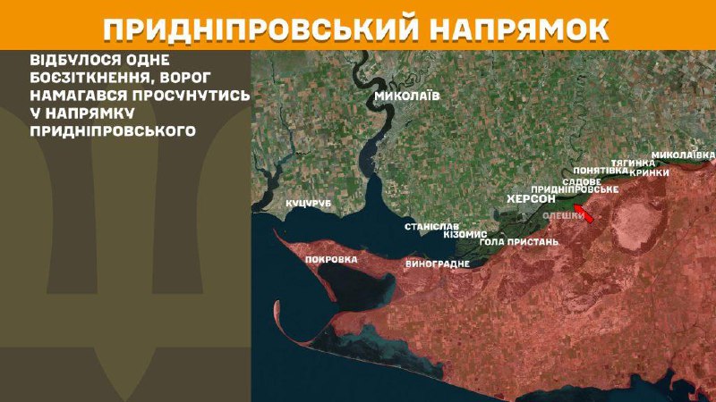Ayer se produjeron enfrentamientos en dirección a Kherson cerca de Prydniprovske, según informa el Estado Mayor General de las Fuerzas Armadas de Ucrania.
