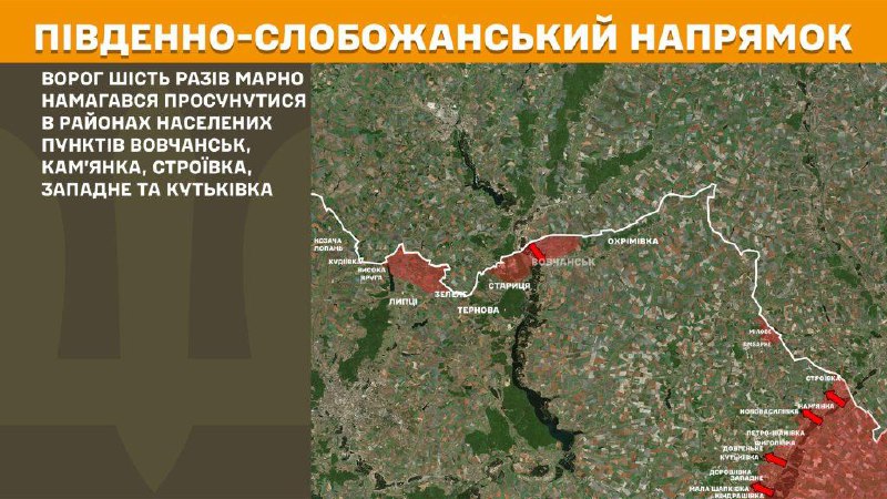 Ayer hubo enfrentamientos en la dirección Slobozhansky del Sur (Járkov) cerca de Vovchansk, Kamyanka, Stroyivka, Zapadne y Kutkivka, informa el Estado Mayor de las Fuerzas Armadas de Ucrania.