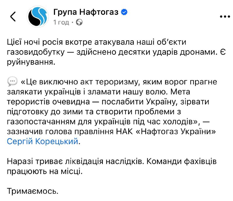 Rusia lanzó decenas de ataques con drones contra instalaciones de producción de gas durante la noche y hay destrucción - Naftogaz