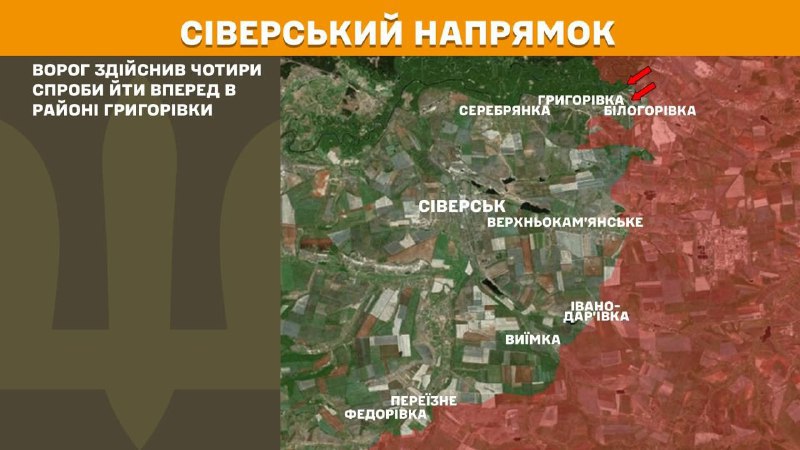 На Сіверському напрямку вчора тривали бої поблизу Григорівки, – повідомляє Генеральний штаб Збройних Сил України