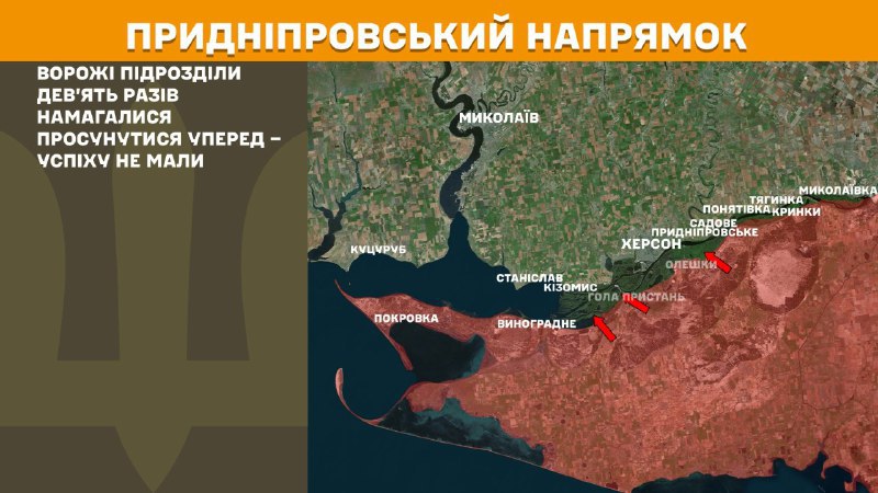 На Херсонському напрямку українські війська відбили 9 атак російської армії, – повідомляє Генеральний штаб Збройних сил України