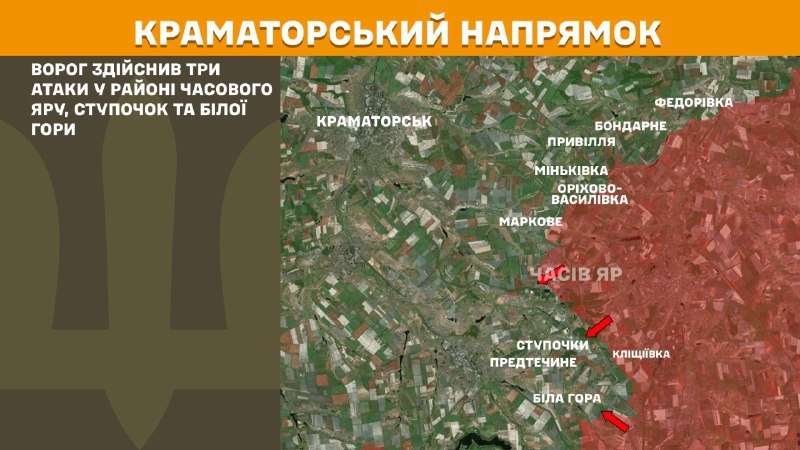 На Краматорському напрямку вчора тривали бої поблизу Часового Яру, Ступочок та Білої Гори, – повідомляє Генеральний штаб Збройних Сил України