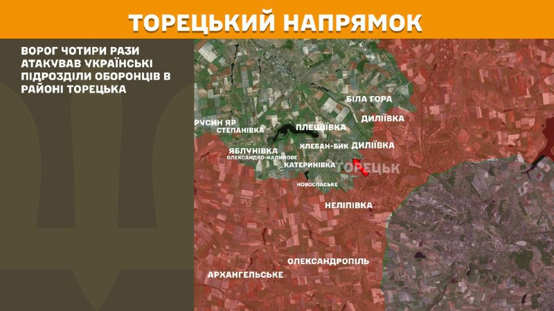На Торецькому напрямку вчора тривали бої поблизу Торецька, – повідомляє Генеральний штаб Збройних Сил України