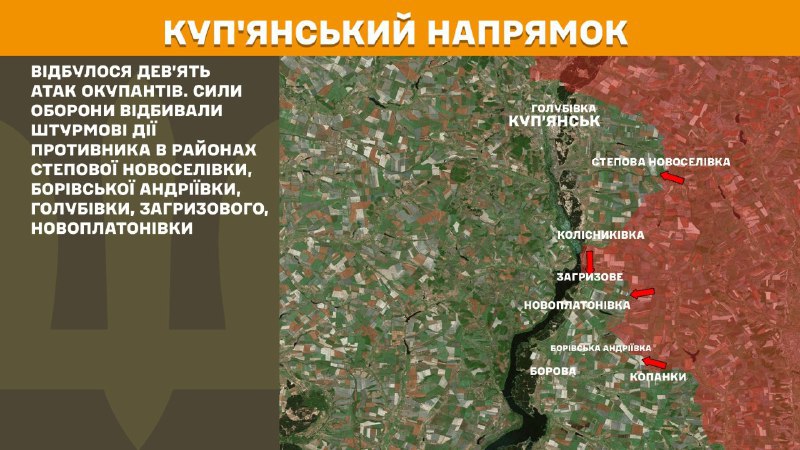 На Куп'янському напрямку вчора бойові дії тривали поблизу Степової Новоселівки, Борівської Андріївки, Голубівки, Загризового, Новоплатонівки, - повідомляє Генштаб ЗСУ
