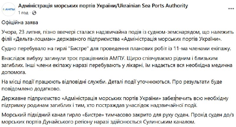 3 людини загинули внаслідок вибуху морської міни біля судна поблизу Вилкового в Одеській області. Ще 8 членів екіпажу врятовано.