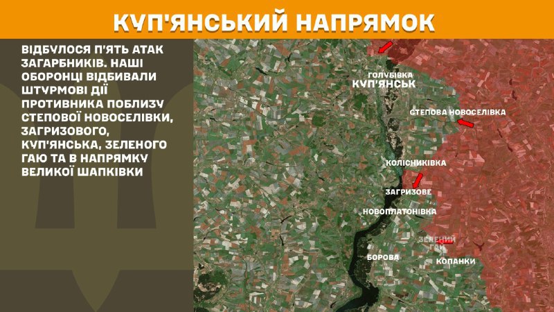 На Купянском направлении вчера произошли боестолкновения в районе Степовой Новоселовки, Загрызове, Купянска, Зеленого Гая и в направлении Большой Шапковки, - сообщает Генштаб ВСУ.