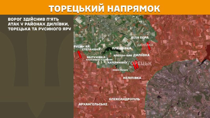 На Торецькому напрямку вчора тривали бої поблизу Діліївки, Торецька та Русиного Яру, – повідомляє Генеральний штаб Збройних Сил України