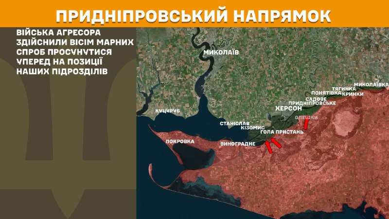 На Херсонському напрямку українські війська відбили 8 атак російської армії, – повідомляє Генеральний штаб Збройних сил України