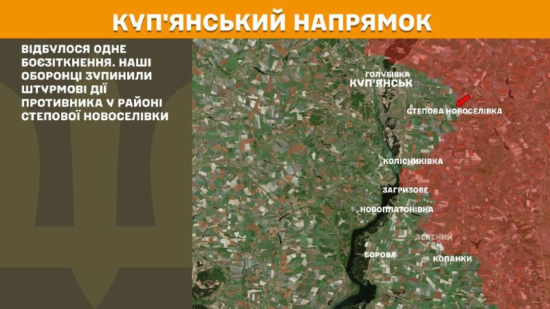 На Куп'янському напрямку вчора тривали бої поблизу Степової Новоселівки, – повідомляє Генеральний штаб Збройних Сил України