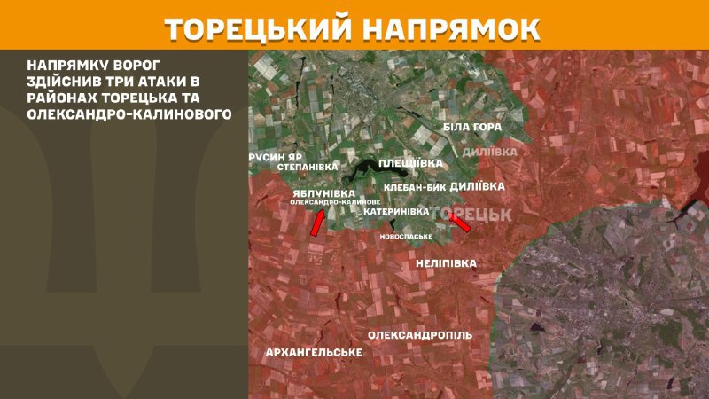 На Торецькому напрямку вчора тривали бої поблизу Торецька та Олександро-Калинового, – повідомляє Генеральний штаб Збройних Сил України
