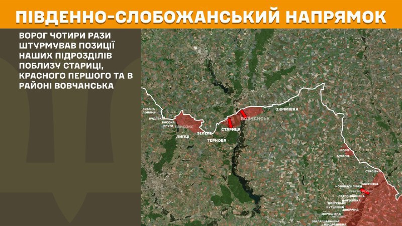 На Південно-Слобожанському (Харківському) напрямку вчора бойові зіткнення поблизу Стариці, Красного Першого та поблизу Вовчанська, - повідомляє Генштаб ЗСУ
