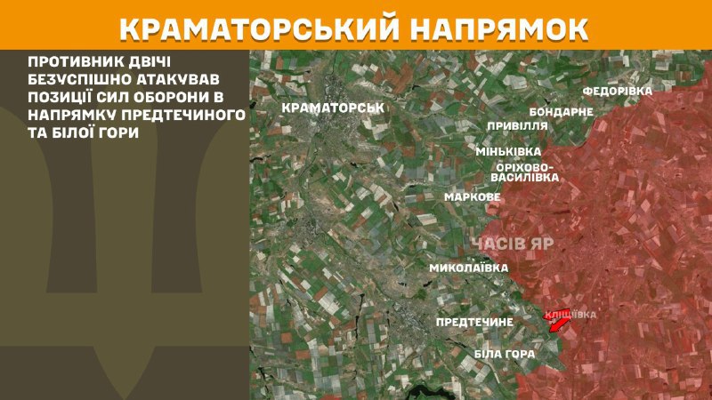 На Краматорському напрямку вчора тривали бої поблизу Предтечиного та Білої Гори, – повідомляє Генеральний штаб Збройних Сил України