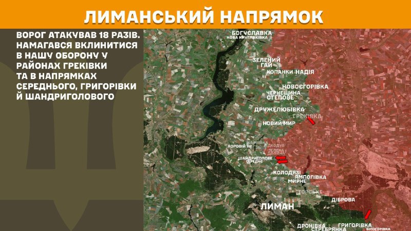 Ayer se produjeron enfrentamientos en la zona de Lyman cerca de Seredne, Hryhorivka y Shandryholove, según informa el Estado Mayor General de las Fuerzas Armadas de Ucrania.