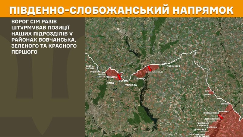 Ayer hubo enfrentamientos en la dirección Slobozhansky del Sur (Járkov) cerca de Vovchansk, Zelene y Krasne Pershe, informa el Estado Mayor de las Fuerzas Armadas de Ucrania.