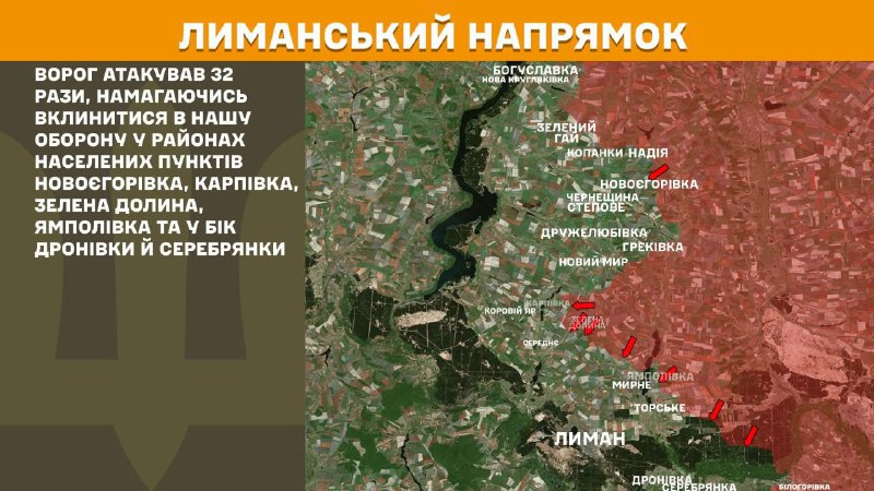 Ayer hubo enfrentamientos en dirección Lyman cerca de Novoyehorivka, Karpivka, Zelena Dolyna, Yampolivka y en dirección a Dronivka y Serebryanka, informa el Estado Mayor de las Fuerzas Armadas de Ucrania.