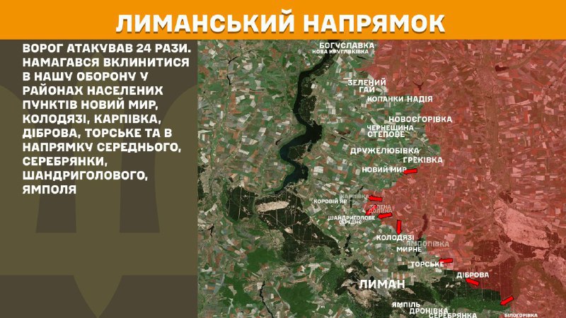Ayer hubo enfrentamientos en dirección Lyman cerca de Novyy Myr, Kolodyazi, Karpivka, Dibrova, Torske y en dirección a Seredne, Serebryanka, Shandryholove, Yampil, informa el Estado Mayor de las Fuerzas Armadas de Ucrania.
