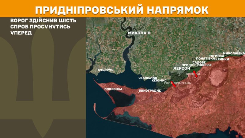 Las fuerzas ucranianas repelieron seis ataques del ejército ruso por dirección a Kherson, informa el Estado Mayor General de las Fuerzas Armadas de Ucrania.