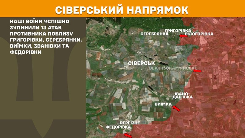 На Северском направлении вчера произошли боестолкновения в районе Григоровки, Серебрянки, Виимки, Звановки и Федоровки, - сообщает Генштаб ВСУ.