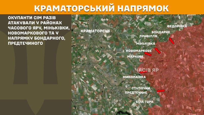 На Краматорском направлении вчера в районе Часового Яра, Миньковки, Новомарково, а также в направлении Бондарного, Предтечино наблюдались боестолкновения, - Генштаб ВСУ сообщает