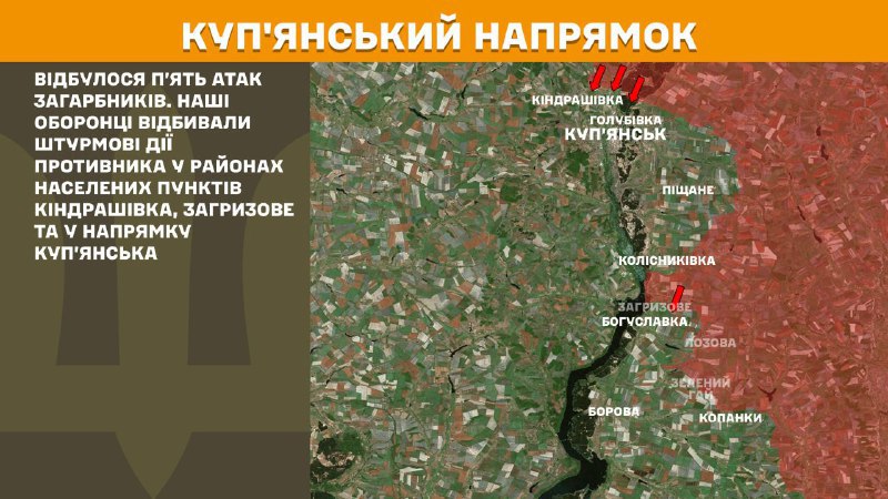 На Купянском направлении вчера в районе Кондрашовки, Загрызово и в сторону Купянска произошли боестолкновения, - Генштаб ВСУ сообщает