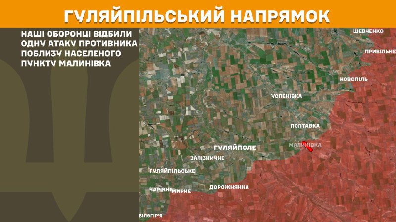 На Гуляйпольском направлении вчера в районе Малиновки произошли бои, - Генштаб ВСУ сообщает