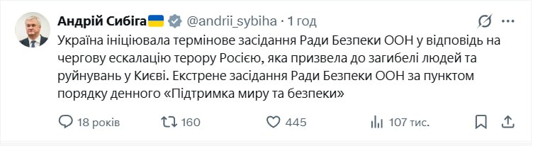 Украина инициировала экстренное заседание Совета Безопасности ООН в связи с массированным нападением Российской Федерации на Киев. По словам министра иностранных дел Сибиги, заседание состоится 1 августа.