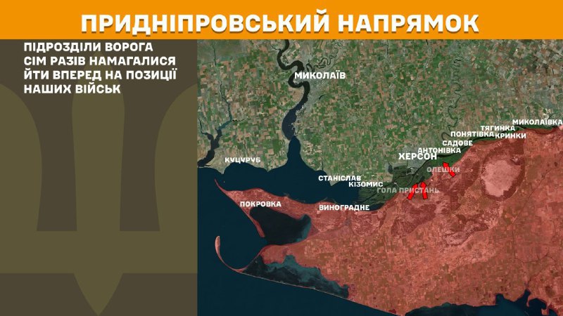 На Херсонском направлении украинские силовики отразили семь атак российских войск, - Генштаб ВСУ сообщает