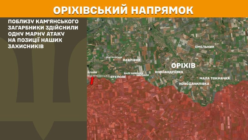 На Ореховском направлении вчера произошли бои в районе Каменского, - Генштаб ВСУ сообщает
