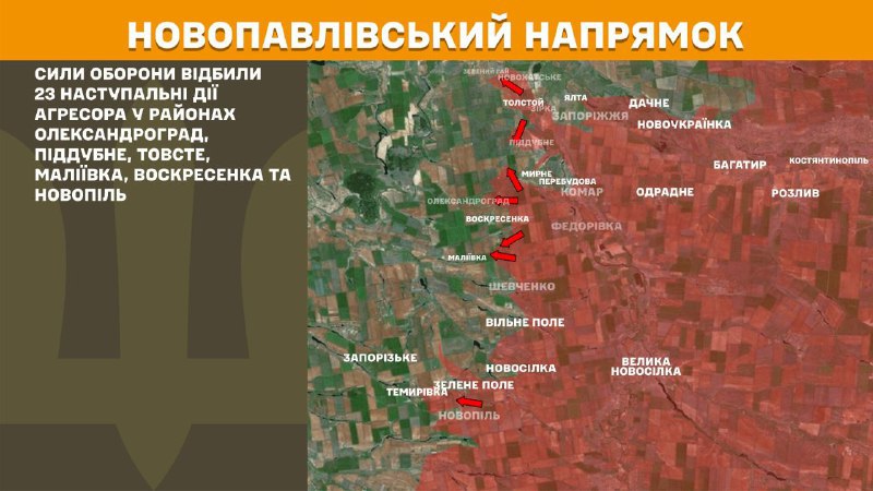 На новопавловском направлении вчера произошли боестолкновения в районе Александрограда, Поддубного, Товстого, Малиевки, Воскресенки и Новополя, - сообщает Генштаб ВСУ.