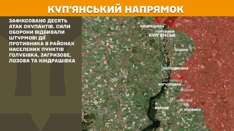 На Купянском направлении вчера произошли боестолкновения в районе Голубовки, Загрызово, Лозовой и Киндрашевки, - сообщает Генштаб ВСУ