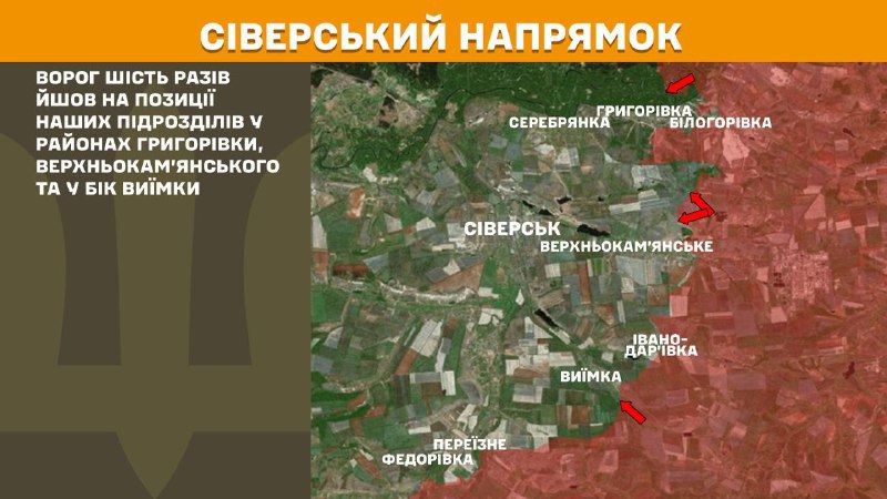 На Северском направлении вчера произошли бои в районе Григоровки, Верхнекаменского и в направлении Выимки, - Генштаб ВСУ