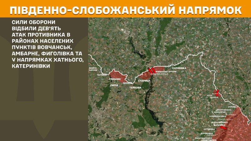 Ukrayna Silahlı Kuvvetleri Genelkurmay Başkanlığı, dün Güney Slobozhansky (Kharkiv) yönünde Vovchansk, Ambarne, Fyholivka yakınlarında ve Khatne, Katerynivka yönünde çatışmalar yaşandığını bildirdi.