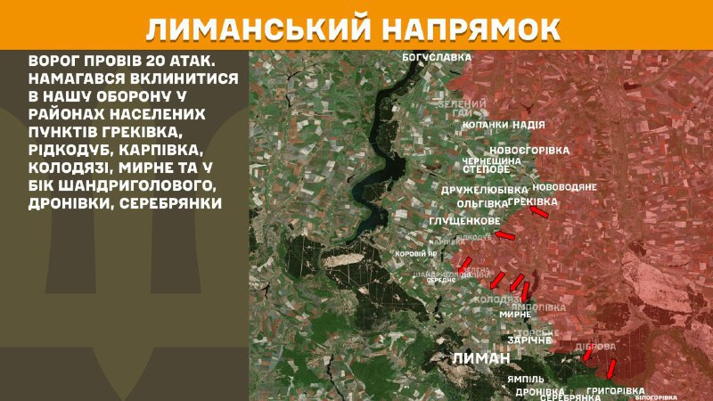 At Lyman direction clashes yesterday near Hrekivka, Ridkodub, Karpivka, Kolodyazi, Myrne and towards Shandryholove, Dronivka, Serebryanka, - General Staff of Armed Forces of Ukraine reports